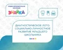 Учебно-образовательная коллекция "Знайка" «Социально-личностное развитие младшего школьника» (Электронная версия) 1688689448