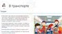 Учебно-образовательная коллекция "Знайка" «Социально-личностное развитие младшего школьника» (Электронная версия) 1688689448