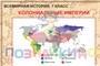 Учебно-образовательная коллекция "Знайка" «Всеобщая история. 7 класс. Карты» (Электронная версия) 1941304078