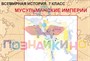 Учебно-образовательная коллекция "Знайка" «Всеобщая история. 7 класс. Карты» (Электронная версия) 1941304078