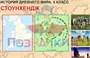 Учебно-образовательная коллекция "Знайка" «Всеобщая история. 5 класс. Карты» (Электронная версия) 154892917
