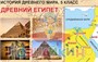 Учебно-образовательная коллекция "Знайка" «Всеобщая история. 5 класс. Карты» (Электронная версия) 154892917