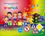 Учебно-образовательная коллекция "Знайка" «ПДД средняя школа (Электронная версия) 940799753