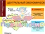 Учебно-образовательная коллекция "Знайка" «География 9 класс. География России. Хозяйство и географические районы» (Электронная версия) 1720035305