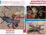 Учебно-образовательная коллекция "Знайка" «Биология Паукообразные России» (Электронная версия) 1540340898