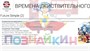 Учебно-образовательная коллекция "Знайка" «Английский язык 7 класс» (Электронная версия) 1585730850