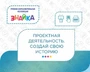Учебно-образовательная коллекция "Знайка" «Проектная деятельность. Рисуем, считаем, создаем» (Электронная версия) 1993829120