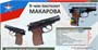 Учебно-образовательная коллекция "Знайка" «НВП. Стрелковое оружие России» (Электронная версия) 1472161635