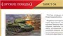 Учебно-образовательная коллекция "Знайка" «НВП Оружие победы» (Электронная версия) 744380582
