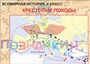 Учебно-образовательная коллекция "Знайка" «Всеобщая история. 6 класс. Карты» (Электронная версия) 1054300257