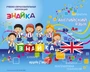Учебно-образовательная коллекция "Знайка" «Английский язык 9 класс» (Электронная версия) 1246070224