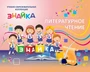 Учебно-образовательная коллекция "Знайка" «Литературное чтение 4 класс» часть 1» (Книги Древней Руси. Страницы Старины Седой. Писатели и поэты XIXb) (Электронная версия) 428136589