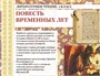 Учебно-образовательная коллекция "Знайка" «Литературное чтение 4 класс» часть 1» (Книги Древней Руси. Страницы Старины Седой. Писатели и поэты XIXb) (Электронная версия) 428136589