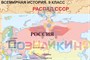 Учебно-образовательная коллекция "Знайка" «История России. Карты. 9 класс» (Электронная версия) 1379345121