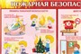 Учебно-образовательная коллекция "Знайка" «ОБЖ. Основы безопасности личности, общества, государства» (Электронная версия) 773234896