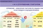 Учебно-образовательная коллекция "Знайка" «Русский язык 4 класс. Часть 2» (Электронная версия) 203367023