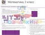 Учебно-образовательная коллекция "Знайка" «Математика 2 класс» часть 2. Геометрические фигуры и величины. Текстовые задачи. Пространственные отношения (Электронная версия) 390987422