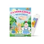Программное обеспечение: Развивашки с Мерсибо 1201041413