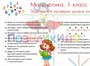 Учебно-образовательная коллекция "Знайка" «Математика 1 класс» Числа до 20. Числа и величины. Арифметические действия. Геометрические фигуры и величины. Текстовые задачи (Электронная версия) 294767976