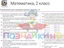 Учебно-образовательная коллекция "Знайка" «Математика 2 класс» часть 1. Числа до 100. Числа и величины. Арифметические действия) (Электронная версия) 859367117