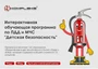 Интерактивная обучающая программа по ПДД и МЧС "Детская безопасность" AVKompleks 1236278622