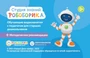 Интерактивный развивающий курс "Студия знаний Робоборика" Новый диск 1607726805