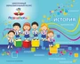 ЭОР Познайкино История России. 8 класс. Электронная версия 1105839481