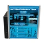 Интерактивная стена для ДОУ + наборы интерактивных приложений InterTouch Iwall Master Touch (Full/PC) 1232264749