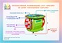 Интерактивный стол НФИ «Арбузик» из серии «Кисельковое царство» 1156967170