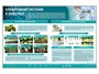 Сборный электрифицированный стенд "Клонирование растений и животных" Zarnitza 1075741588