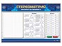 Интерактивный электрифицированный стенд "Стереометрия" Zarnitza 1875376959