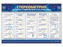 Интерактивный электрифицированный стенд "Стереометрия" Zarnitza 1875376959