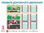 Информационный стенд АЛМА «Правила дорожного движения» 1373311388