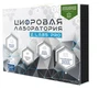 Цифровая лаборатория для исследований окружающей среды, природных и искусственных материалов Z.Labs Pro. Zarnitza 727471035