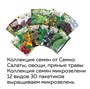 Комплект лабораторного оборудования Собираем-урожай «Типы почв и рост растений 2.0» 1685661887
