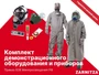 Комплект демонстрационного оборудования и приборов. Zarnitza 503010753