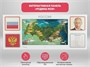 Интерактивная панель АЛМА «Родина моя» 2075155342