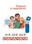 Программное обеспечение "Играй и развивайся: Родина в ладошках: все темы+программа занятий" 1197767231