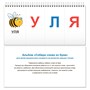 Альбом "Собери слово из букв" (297х140мм) УЛЯ 903981885