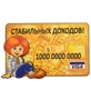 МТ- 014/02-A Магнит «Стабильных доходов!» 1639596459