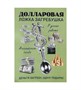 AM-2285 Фигурка кошельковая «Деньги загребу,удачу подарю» (латунь) 1461545172