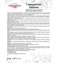 MED-08/10 «Годжидоктор» Чайный напиток. «XXStroin» 1904234055