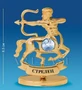 AR- 52/12 Фигура «Знак зодиака Стрелец» (Юнион) 1967810417