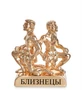 AR- 50/ 6 Фигурка «Знак Зодиака - Близнецы» (Юнион) 2121498926