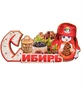 МТ- 006/30-B Магнит «Сибирь» 1701891921