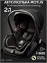 Автолюлька для коляски Amarobaby Motus, черный AB24-10MСS/09