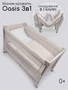 Манеж-кровать Amarobaby OASIS прямоугольный АВ25-26OS/03