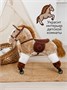 Лошадка каталка AMAROBABY (Funny Horse), на колесах, бежевый AMARO-28FH-Bei