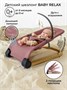 Детский шезлонг Amarobaby, Baby relax, розовый AB22-25BR/06