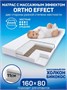 Матрас AmaroBaby с ортопедическим массажным эффектом, Ortho effect 160х80х11 см. AMARO-331680-OE